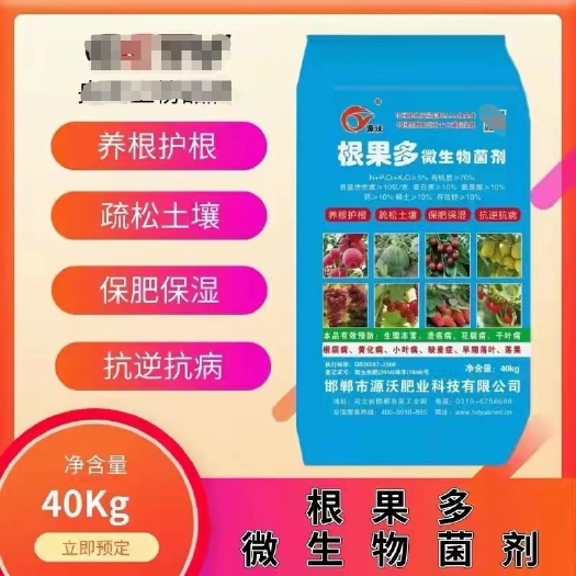 邯郸【源沃】根果多微生物菌剂 固氮 解磷 解钾 提高肥料利用率