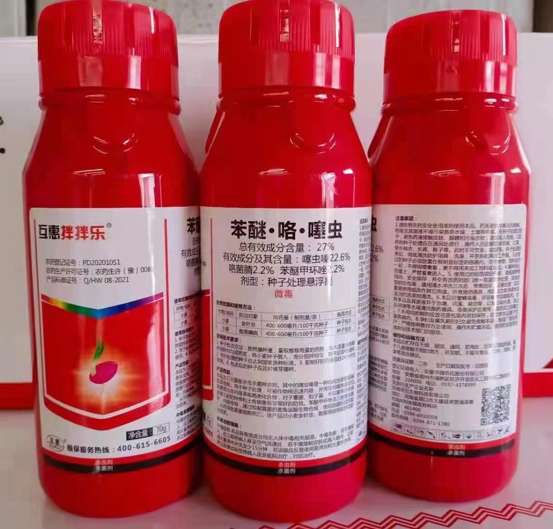 郑州27%苯醚咯噻虫小麦拌种剂杀虫防病增产一瓶两亩地