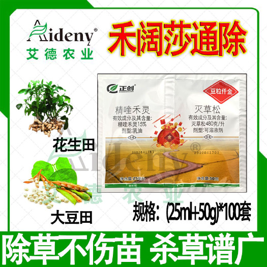 昌乐县精喹禾灵灭草松大豆花生田禾阔莎草水葱野慈姑莎草三棱草除草剂