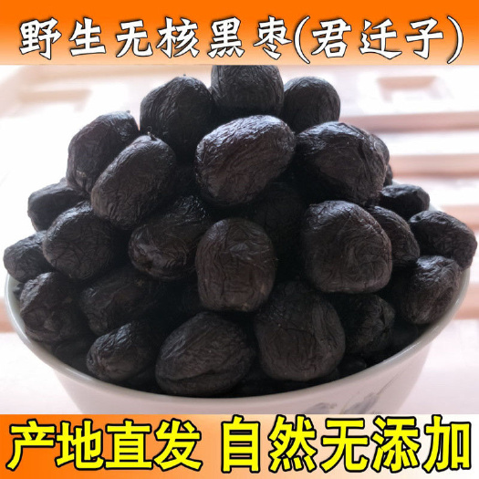 涉县涉县无核黑枣，软枣，产地直发，一件代发