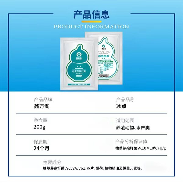 饲料添加剂冰爽VC