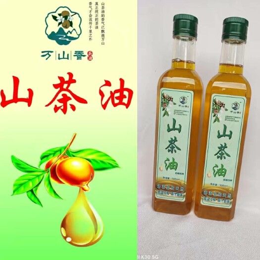 南宁茶油茶籽油山茶油月子油宝宝油长寿油广西山茶油正宗茶油纯净茶油