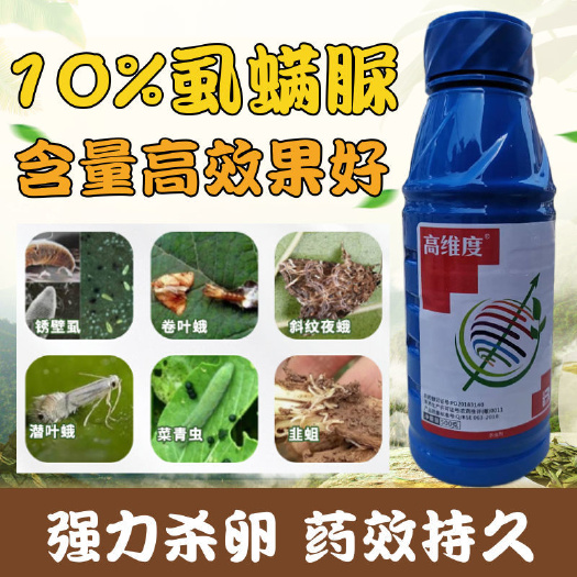 天门市盈辉高维度10%虱螨脲锈壁虱甜菜夜蛾潜叶蛾卵柑橘果树蔬菜杀虫