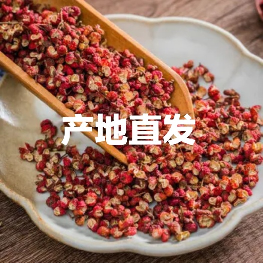 汉源县四川汉源花椒产地直供青花椒红花椒，每一斤花椒我们都严格把控，