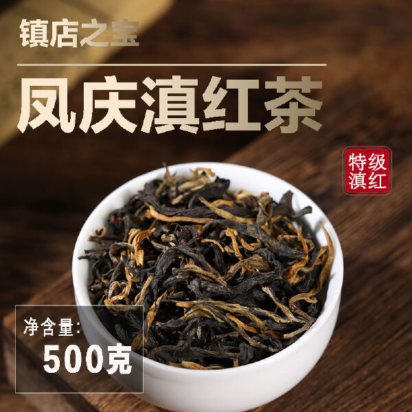 红茶 云南凤庆滇红古树晒红居家口粮茶源产地批发直销