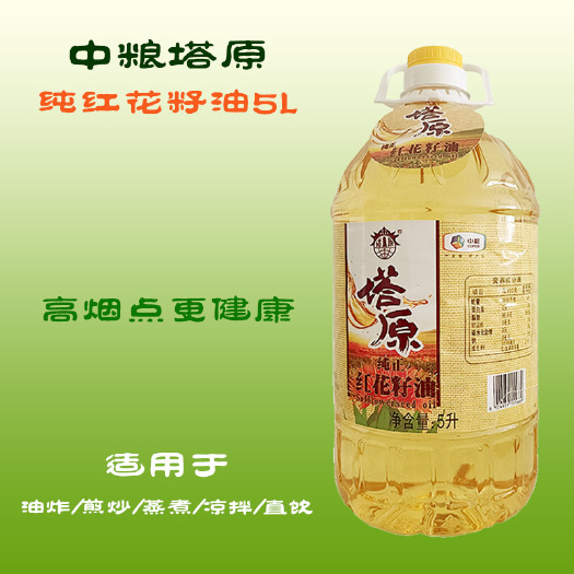 乌鲁木齐中粮塔原红花籽油5L/新疆特产食用油亚油酸≥78%养生堂推荐