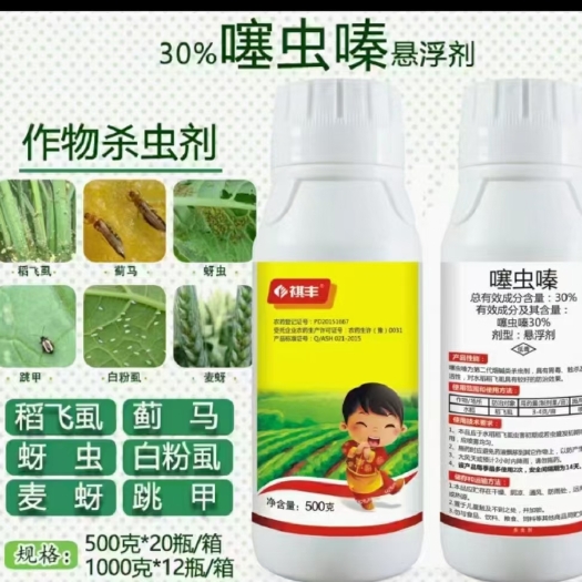 郑州30%噻虫嗪