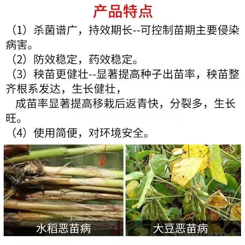 精甲咯菌腈恶苗病农药杀菌剂