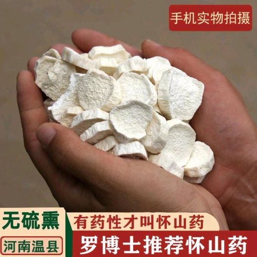 温县【产地发货】3年垆土铁棍怀山药干片无硫山药圆片垆土山药片包邮