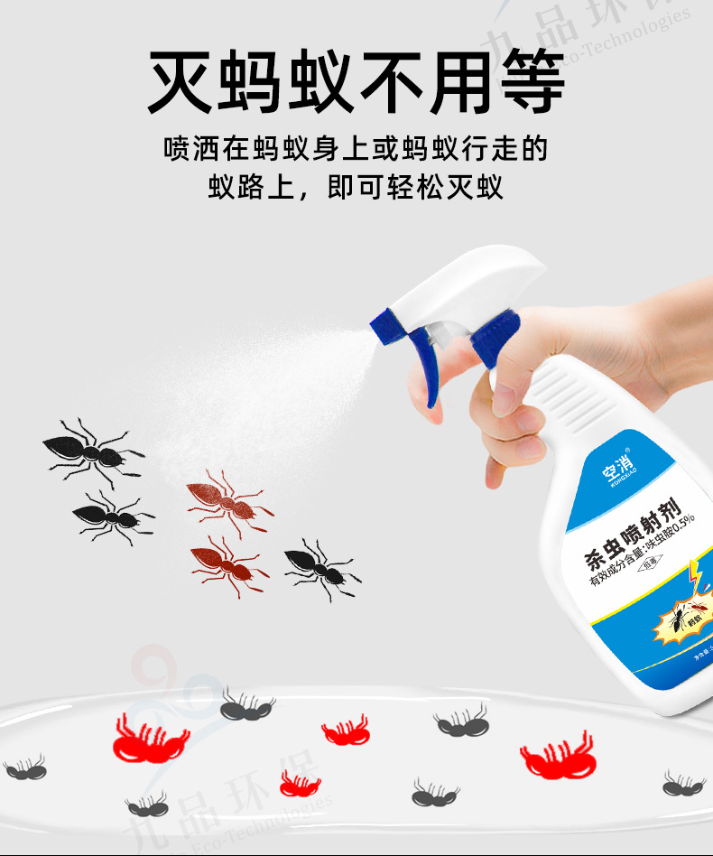 空消蚂蚁药家用杀虫剂喷雾剂室内厨房灭蚁药杀红大小蚂蚁