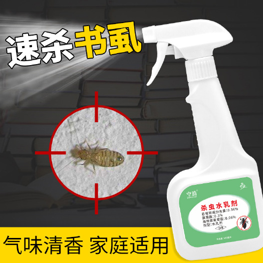 广州空消 灭书尘虱家用室内除书虱杀虫剂尘虱木质家具地板虫小白虫