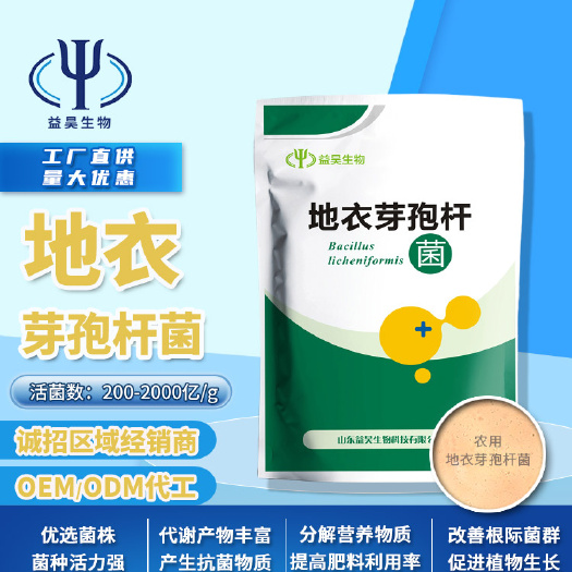 昌乐县2000亿地衣芽孢杆菌添加在微生物菌剂