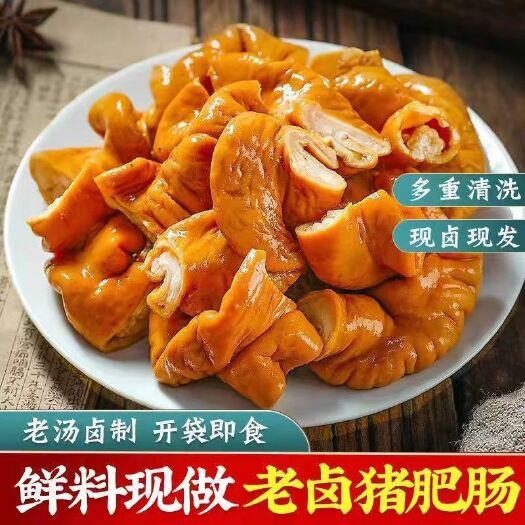 郑州猪大肠  卤肥肠五香全熟 厂家批发支持定做