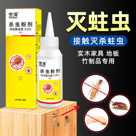 广州空消蛀虫粉剂 实木地板家用灭杀蛀虫清家具除虫防蛀虫杀竹蠹粉蠹