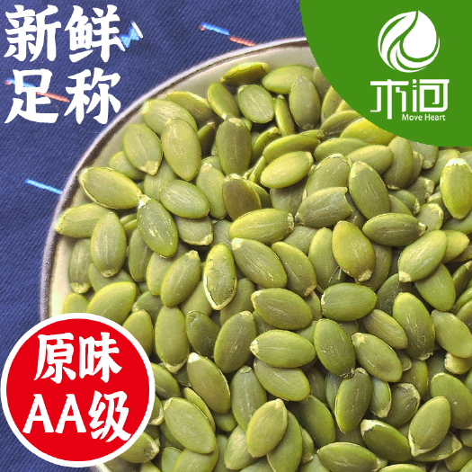 长沙南瓜子 散装 生干南瓜子500克