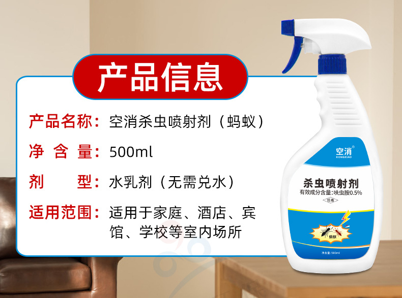 空消蚂蚁药家用杀虫剂喷雾剂室内厨房灭蚁药杀红大小蚂蚁
