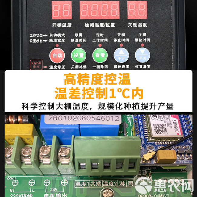 大棚智能控制器温室大棚自动放风系统