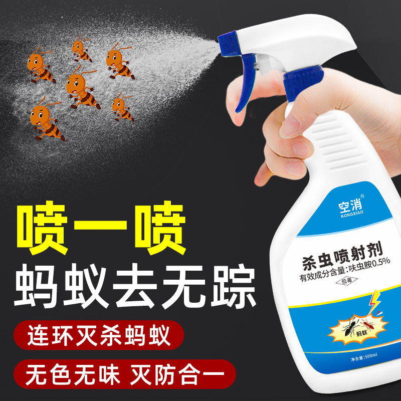 空消蚂蚁药家用杀虫剂喷雾剂室内厨房灭蚁药杀红大小蚂蚁