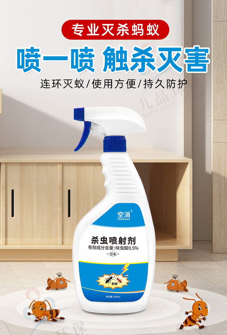 空消蚂蚁药家用杀虫剂喷雾剂室内厨房灭蚁药杀红大小蚂蚁