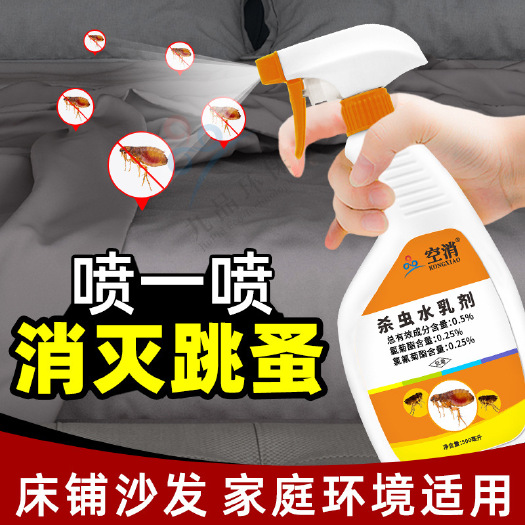 广州跳蚤杀虫剂家用床铺沙发灭虱蚤药除蚤喷剂宠物窝猫狗用灭跳蚤药