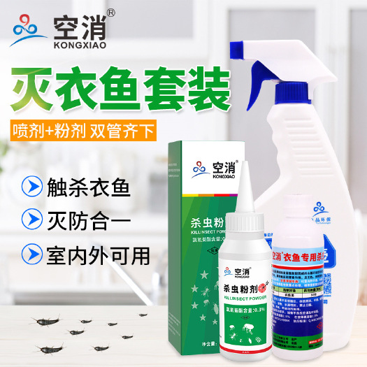 广州空消灭衣鱼虫杀家用除衣鱼虫粉药衣鱼虫卵杀虫剂灭虫剂卫生间