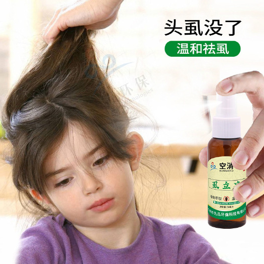 广州空消头虱虱子药儿童成人女孩去头虱喷剂灭虱喷雾