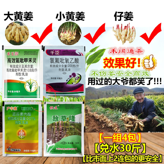 敌草隆生沙姜专用苗后除草剂禾阔莎草除草剂不伤姜