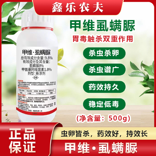 潍坊甲维虱螨脲  钻心虫食心虫青虫蛾类棉铃虫玉米螟等虫卵双杀