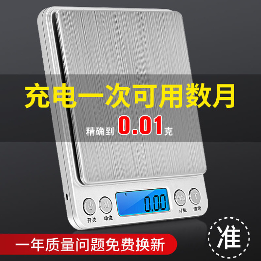 郑州精准0.01克电子厨房秤珠宝秤小型电子秤烘焙秤中药茶叶天平克