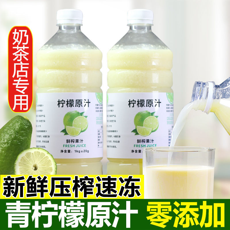 香水檸檬汁原汁新鮮現(xiàn)榨非濃縮奶茶店專用