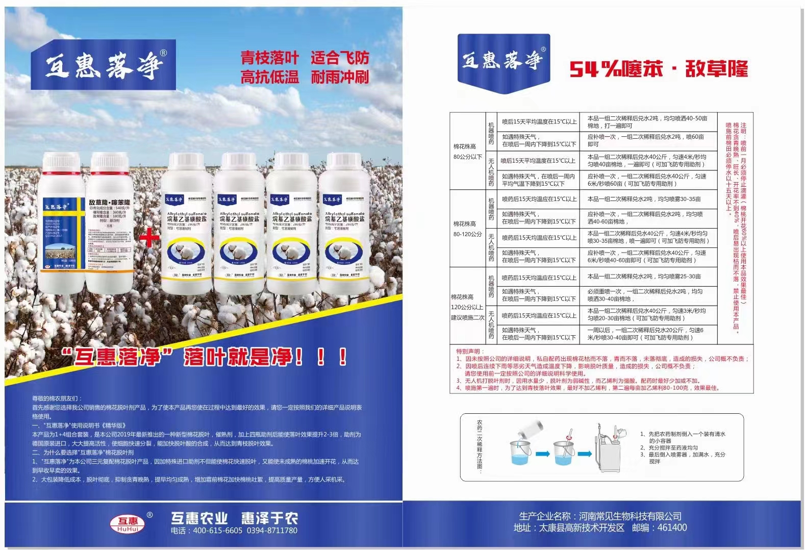 棉花脱叶剂54%噻苯隆敌草隆青脱耐低温飞防机打均可乌市发货