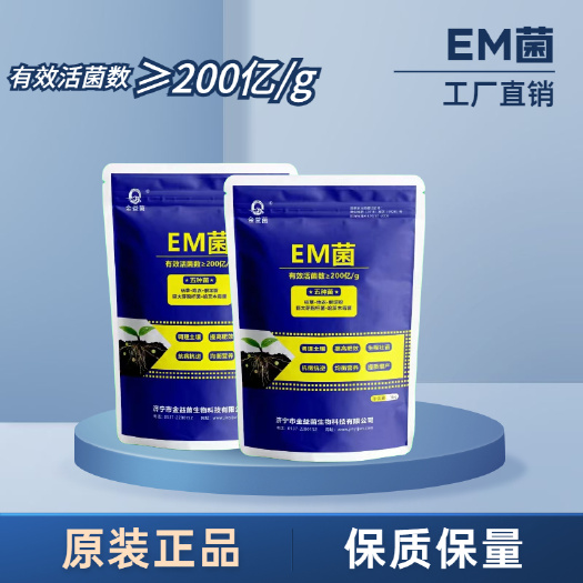 济宁EM菌 调理土壤 生根壮苗 抗病抗逆 提质增产