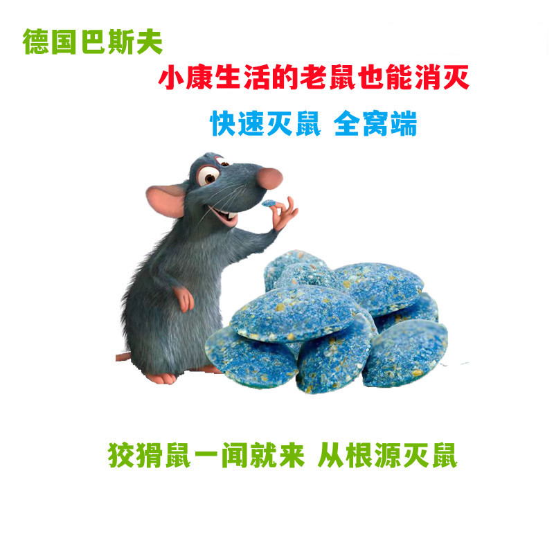 华容县巴斯夫老鼠药家用杀灭老鼠高效灭鼠剂耗子药驱鼠捕鼠