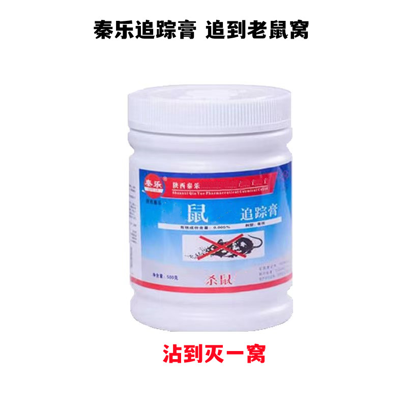 华容县秦乐追踪膏老鼠药家用杀灭老鼠高效灭鼠剂耗子药驱鼠捕鼠