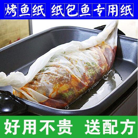 郑州纸上烤鱼专用烤纸纸包鱼纸纸上烤鱼纸加厚烤鱼专用纸纸包鱼专用纸