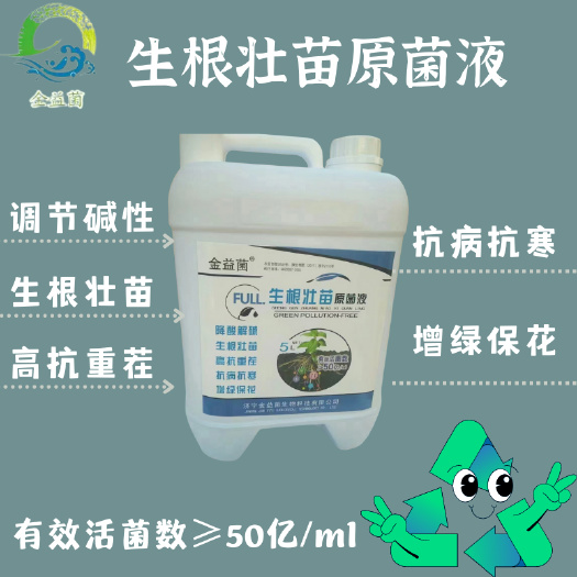 济宁金益菌  生根壮苗原菌液