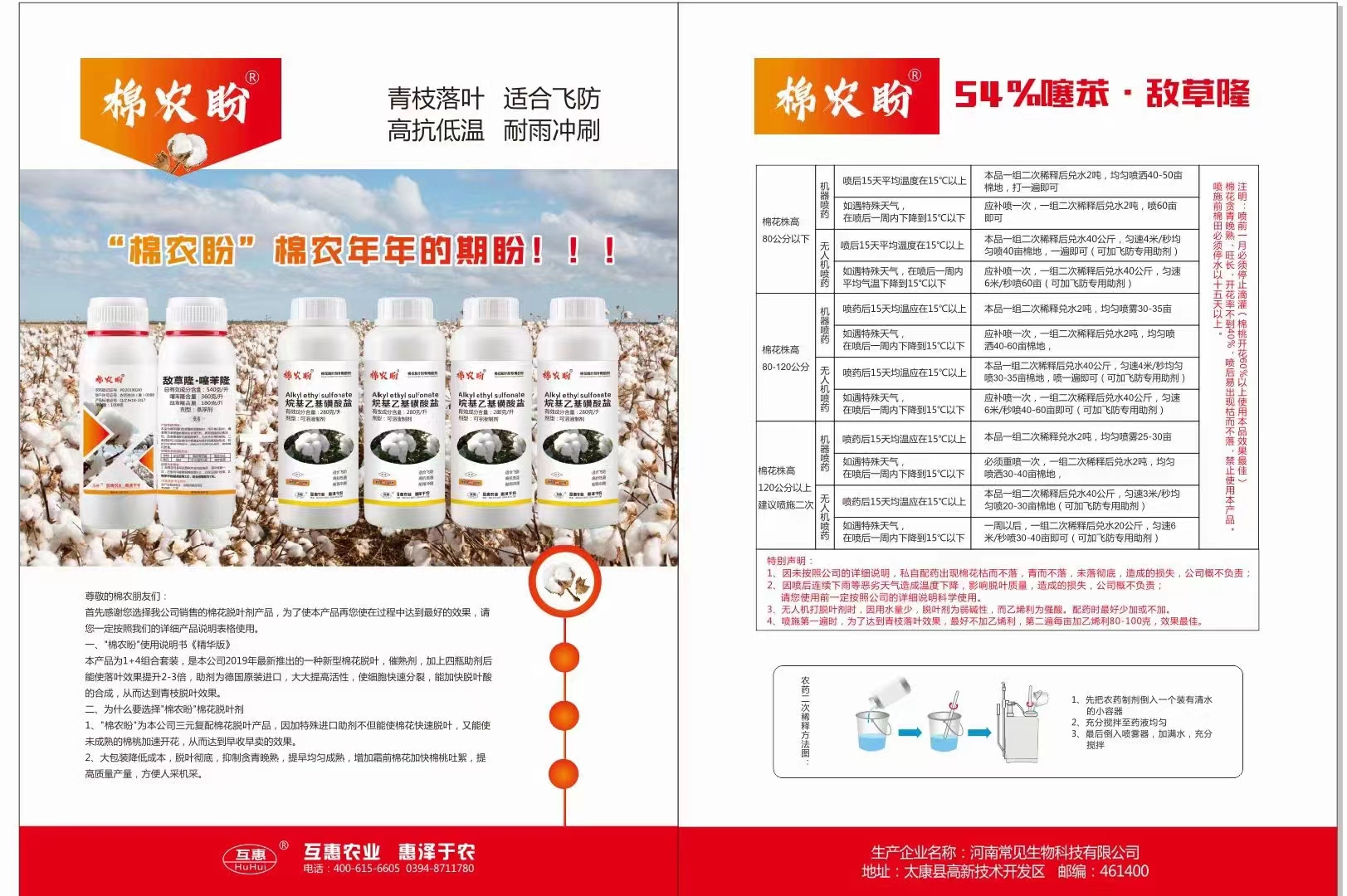 棉花脱叶剂54%噻苯隆敌草隆青脱耐低温飞防机打均可乌市发货