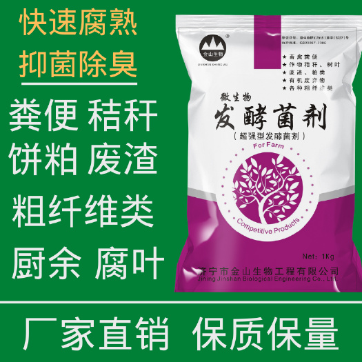 济宁生物肥发酵剂 微生物发酵菌剂，粪便发酵剂，有机物料腐熟剂