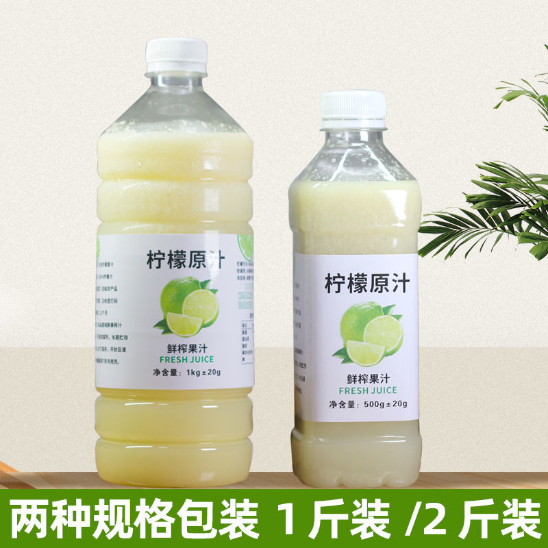 香水檸檬汁原汁新鮮現(xiàn)榨非濃縮奶茶店專用