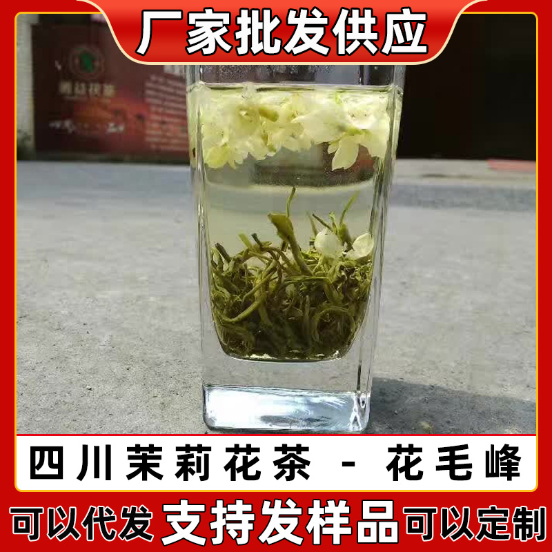 四川茉莉花茶花毛峰2022新茶浓香耐泡散装茶叶500g