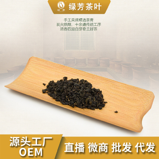 永春县源头厂家批发白芽奇兰茶炭碳焙高山特级兰花香乌龙茶传统工艺