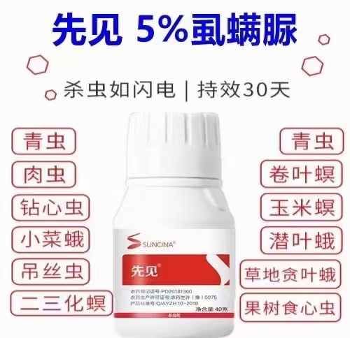 商丘先见抗性青虫专用药专打菜青虫钻心虫等各鳞翅目害虫