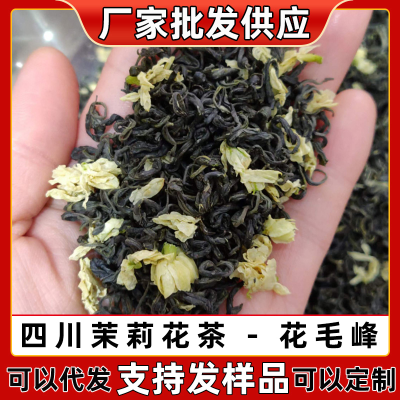 四川茉莉花茶花毛峰2022新茶浓香耐泡散装茶叶500g