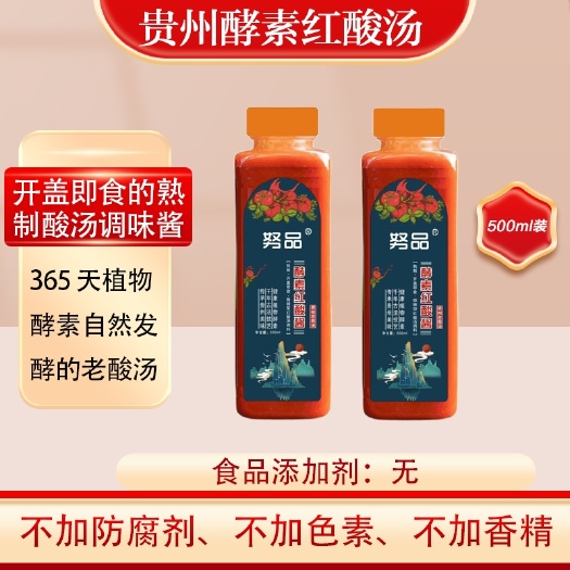 贵州特产努品酵素酸汤酱凯里正宗苗家红酸汤番茄火锅底料无防腐剂