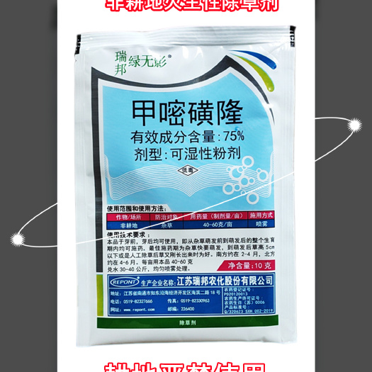 绿无影75%甲嘧磺隆 铁路公路非耕地灭生性除草剂
