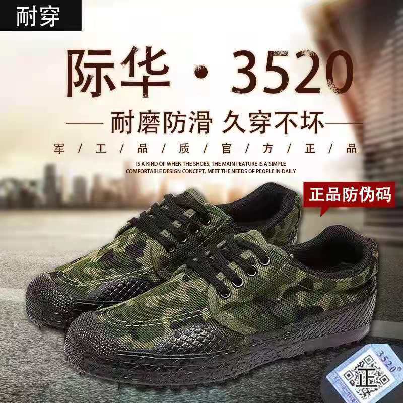 郑州正品3520迷彩鞋解放鞋男耐磨透气民工军训鞋工地工作劳保鞋低