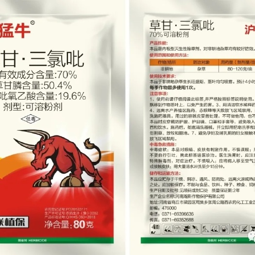 郑州草甘膦三氯呲草甘膦三氯吡氧乙酸
