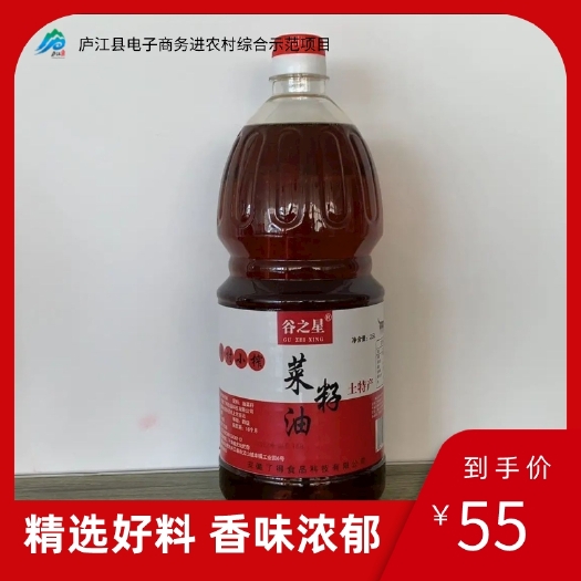 【庐江甄选】谷之星乡村小榨菜籽油2.5L