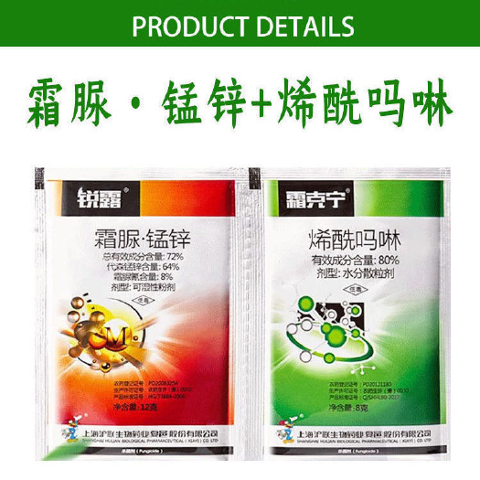 郑州80%烯酰吗啉霜脲锰锌霜克宁锐露