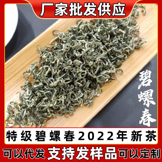成都碧螺春新茶2022高山绿茶云雾浓香型甘露散装茶叶批发